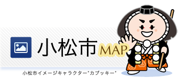 小松市MAP